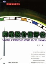 网络股价值评估