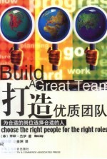 打造优质团队 为合适的岗位选择合适的人