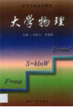 大学物理