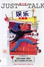 娱乐英文