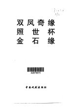 双凤奇缘