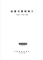 地基与基础施工