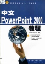 中文PowerPoint 2000教程