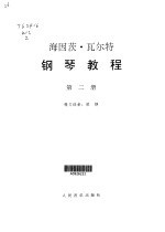钢琴教程 第2卷
