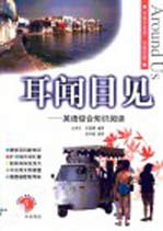 耳闻目见 英语综合知识阅读 5