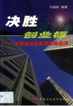 决战创业板 中国创业板投资策略选择