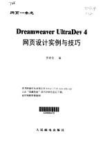 Dreamweaver UltraDev 4网页设计实例与技巧