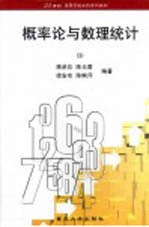 概率论与数理统计 3