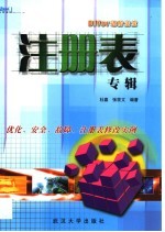 DIYer进阶法宝 注册表专辑