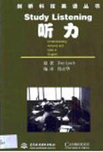 剑桥科技英语丛书 听力