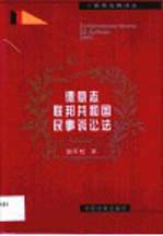 德意志联邦共和国民事诉讼法
