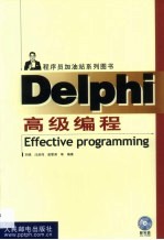Delphi高级编程
