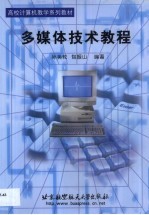 多媒体技术教程