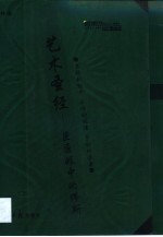 艺术圣经 巨匠眼中的缪斯