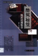 网络秘笈 网页动画制作