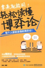拿来就能用！轻松读懂博弈论