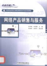 网络产品销售与服务