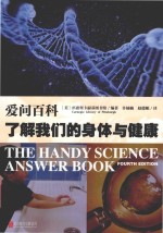 爱问百科 了解我们的身体与健康