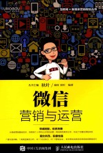 微信营销与运营