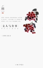 文人与食事 多年父子成兄弟