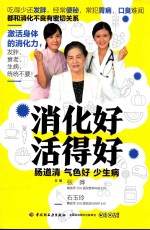 消化好 活得好 肠道清 气色好 少生病