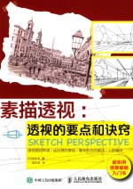 素描透视 透视的要点和诀窍