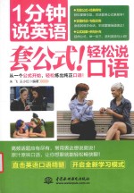 套公式 轻松说口语