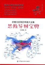 思维导图宝典 好看又好用的导图大全集