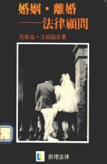 婚姻离婚法律顾问
