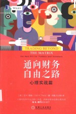 心理实战篇 通向财务自由之路
