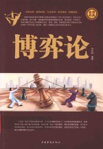 博弈论 第3册