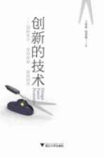 创新的技术 创新设计·专利申报·首版制作