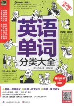 英语单词分类大全 第1册
