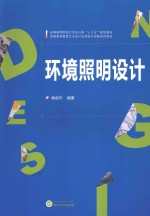 环境照明设计