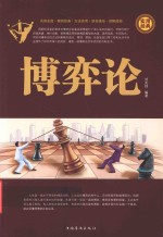 博弈论 第2册
