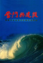 奋斗与建设:雪隆华校董联会金禧纪念特辑