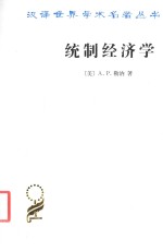 统制经济学 福利经济学原理