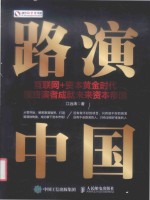 路演中国 互联网+资本黄金时代 懂路演者成就未来资本帝国