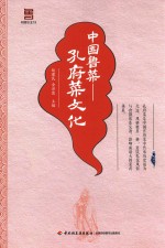 中国鲁菜 孔府菜文化