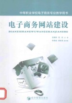 电子商务网站建设