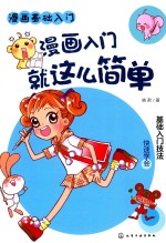 漫画基础入门 漫画入门就这么简单