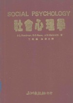 社会心理学