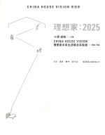 理想家 2025