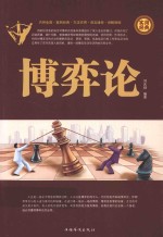博弈论 第4册