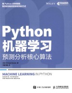 PYTHON机器学习 预测分析核心算法