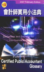 来胜（License）证照考试系列 会计师实用小法典