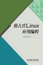 嵌入式Linux应用编程