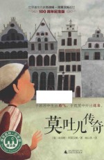 莫吐儿传奇 100周年纪念版