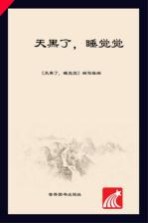 天黑了，睡觉觉 培养良好作息习惯