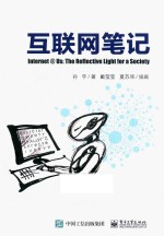 互联网笔记